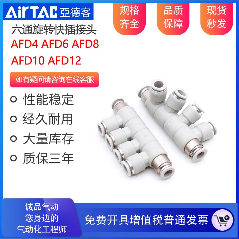 AirTAC亚德客可旋转气管快插接头六通AFD4 AFD6 AFD8 AFD10 AFD12