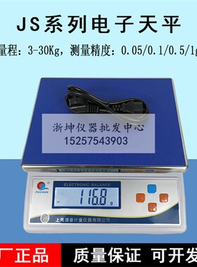 上海浦春JS型3/6/10/15/20/30kg充电实验电子天平称蓄电池计重秤