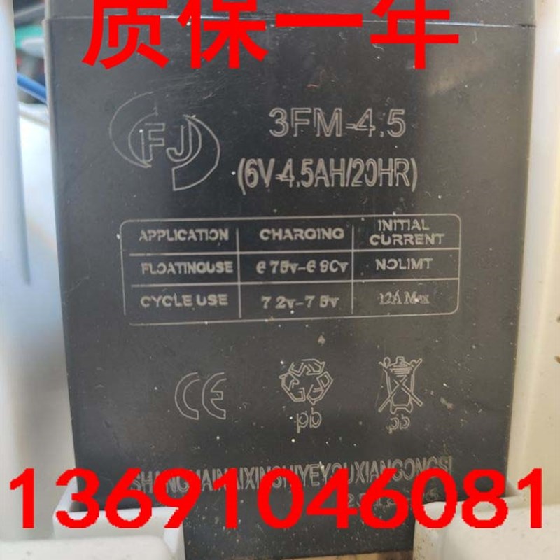 FJ蓄电池3FM-4.5电子秤电池6V4.5AH/20HR儿童玩具车童车电瓶