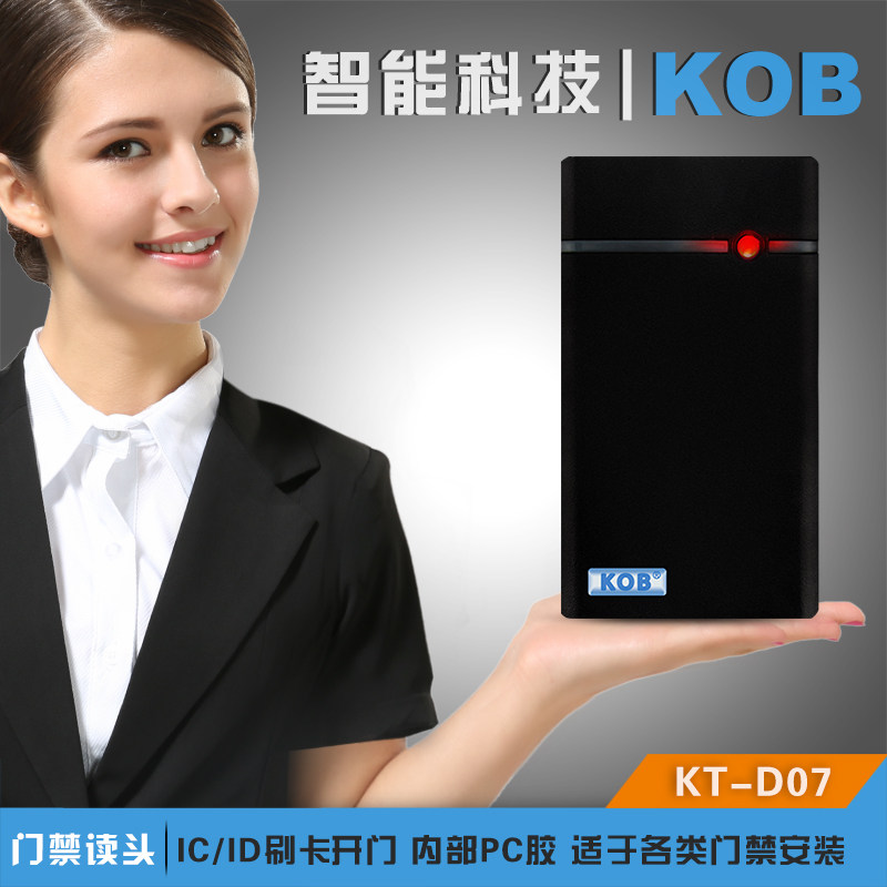 KOB品牌 小型读卡器 门禁刷卡器 WG26读头 ID卡IC卡感应卡读头