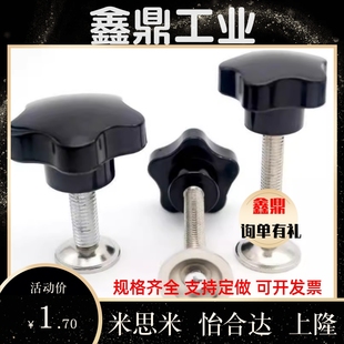 HLF D38 M10 带压板型 M12 带压片手柄螺丝 D63 五星把手 D48