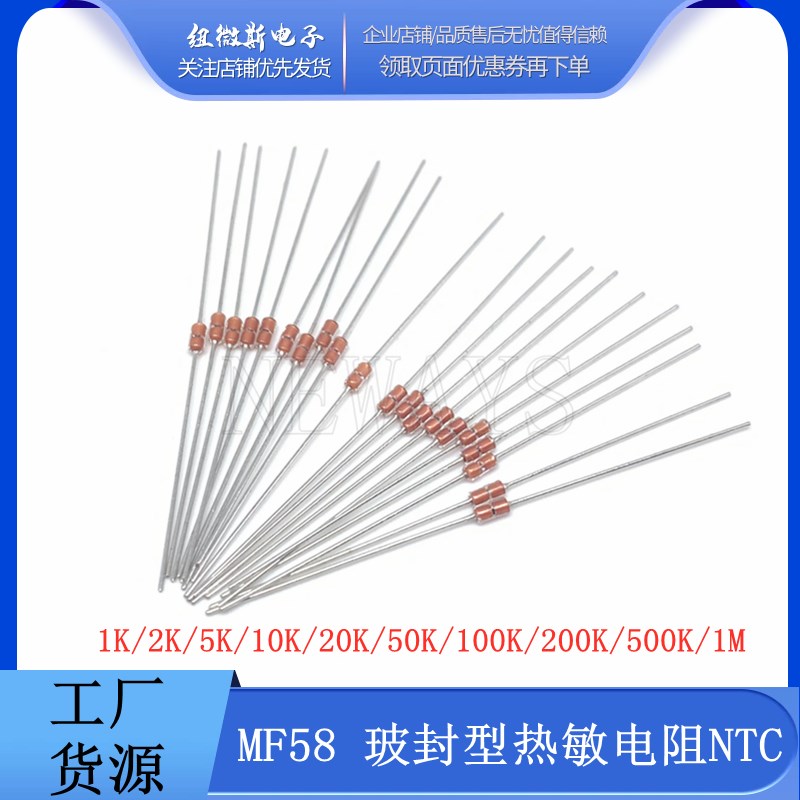 B值:3950 MF58玻封型热敏电阻NTC 电磁炉温度传感器1K2K5K10K100K