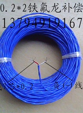 k型蓝色多芯7*0.2*2铁氟龙补偿导线 热电偶 kx镍铬镍硅测温线1米