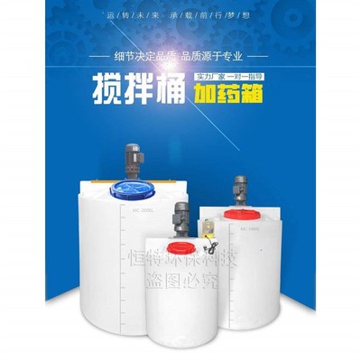 搅拌桶塑料带电机絮凝剂加药桶污水处理PAM溶药罐药剂加药装置