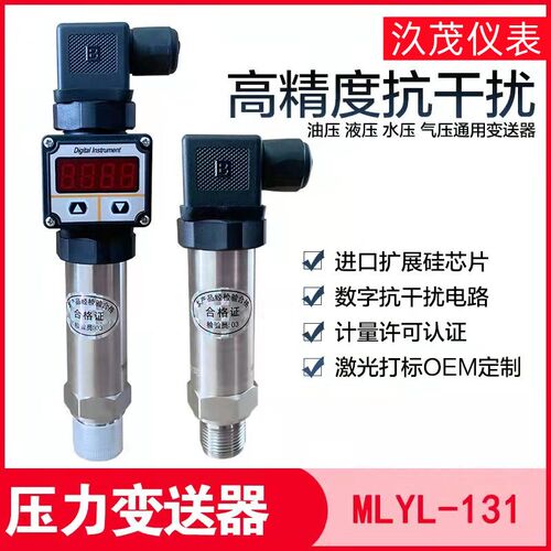 扩散硅压力变送器数显RS485压力传感器4-20mA/0-5V/0-10V气液油压