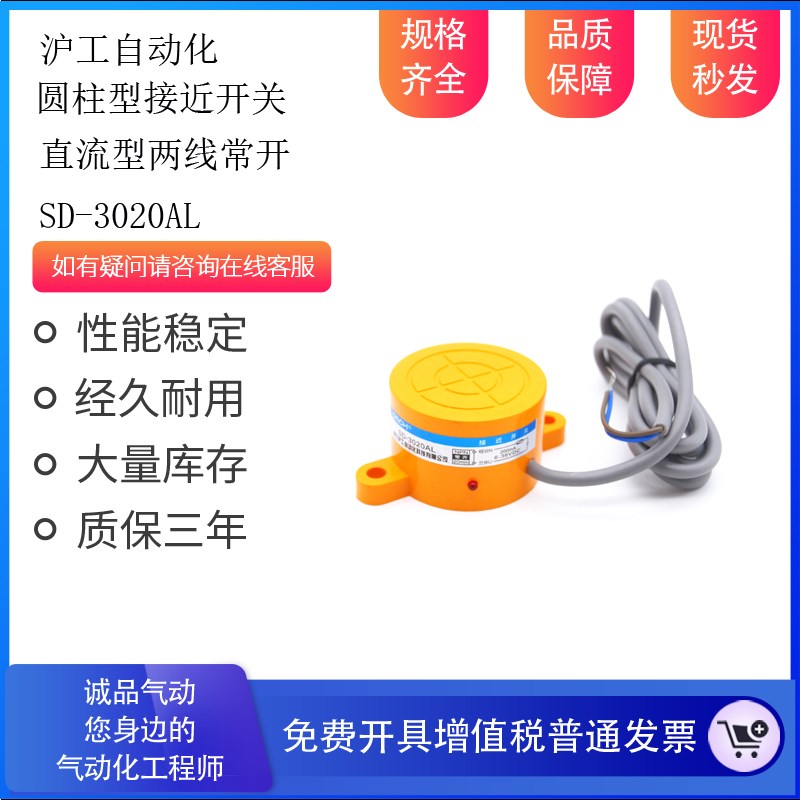 沪工 接近开关SD-3020C SD-3020A传感器SD-3020AL三线SD-2020A B