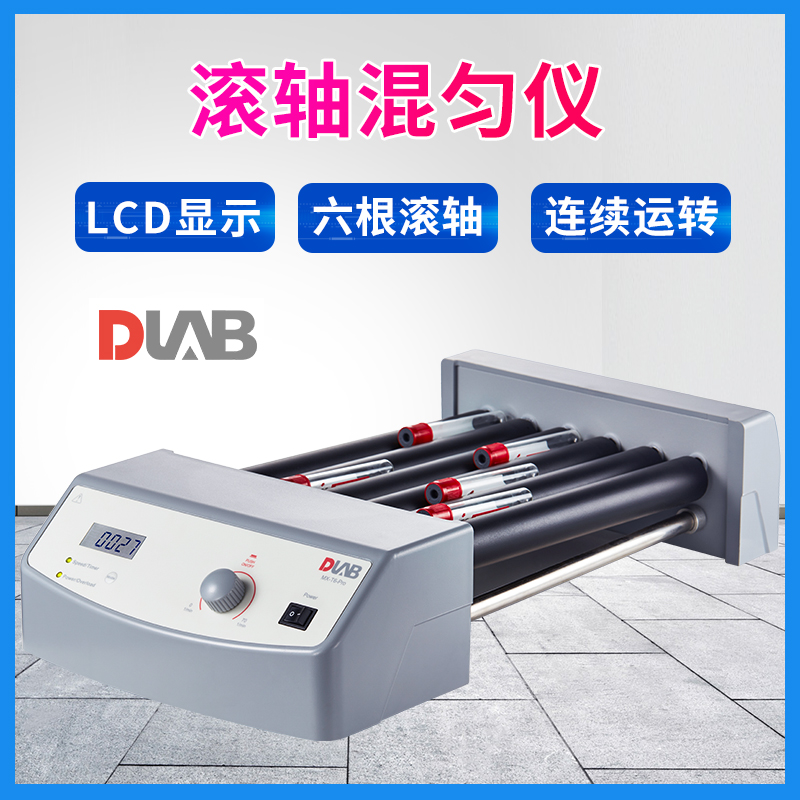 北京大龙 MX-T6-S/MX-T6-Pro滚轴混匀仪 混合血液样品用 滚动摇摆