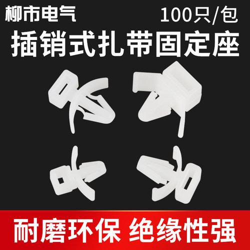 插销式扎带固定座CCM-4 5 6 8 线路电线整理 PC板隔离扎线扣100只