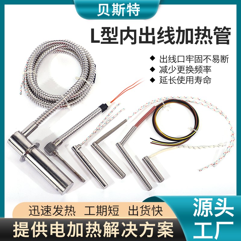 贝斯特单头加热管L型加热管螺纹异型加热棒电热管220v发热棒厂家