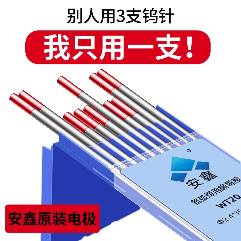 北坞钨针氩弧焊焊针氩弧焊机乌针安鑫钨极针铈钨棒坞针棒焊枪配件