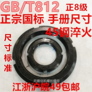 正宗GB812中碳钢淬火正8级高强度圆螺母并帽M24M30M36M48M64M85