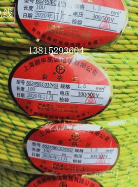 60245IEC03 YG上海鹏申纯铜黄绿双色硅橡胶编织耐高温线1.5/平方