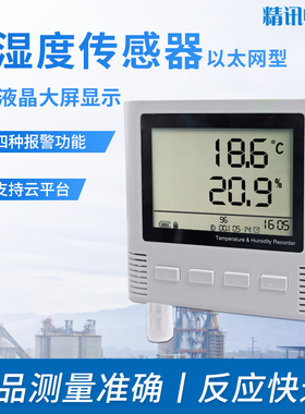 以太网温湿度计变送器POE网口实时TCP温湿度传感器记录仪机房