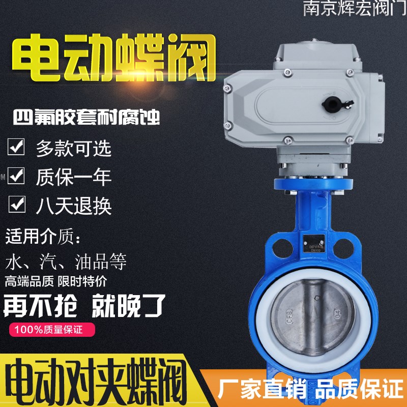 D971F-16 电动对夹式四氟蝶阀 电动蝶阀DN40 50 65 80 100-300