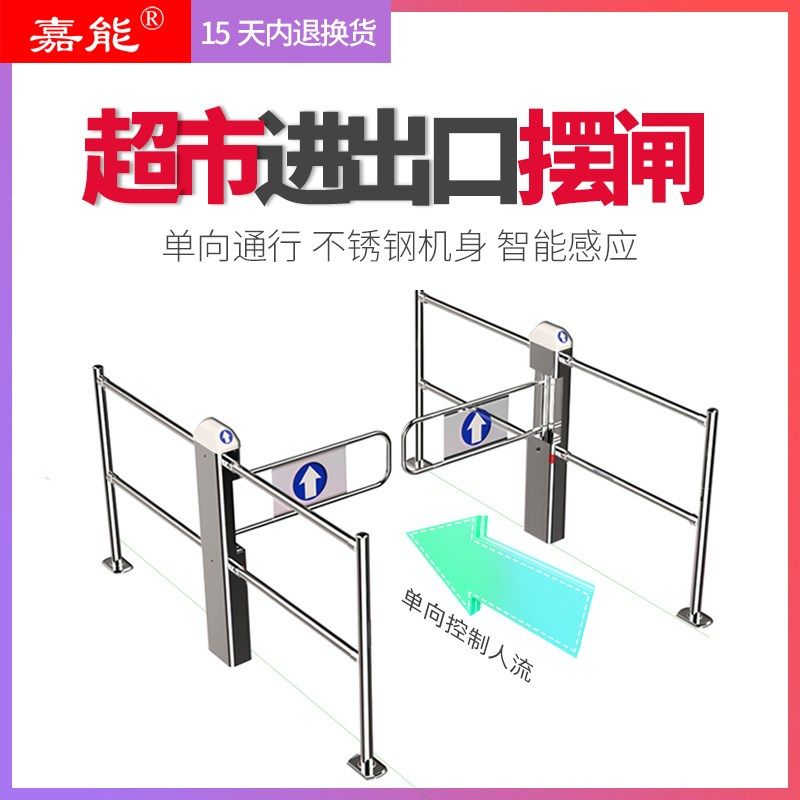 嘉能超市门单向入口道闸豪华型热卖自动感应只进不出摆闸门禁