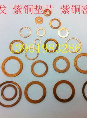紫铜垫片 紫铜密封垫片 紫铜密封垫圈 28X36X2