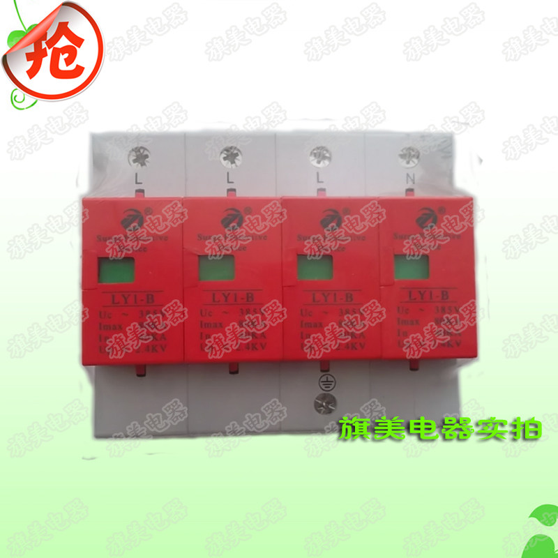 LY1-B 浪涌保护器防雷器电涌保护器工业 40KA-80KA三相四线 4P,饰品/流行首饰/时尚饰品新,链条,淘宝优惠券,粉丝福利购,淘宝优惠卷