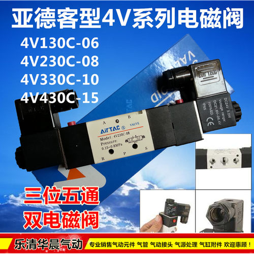 4V230E-08亚德客三位五通电磁阀4V230C-08 4V330C-10 4V430C-15