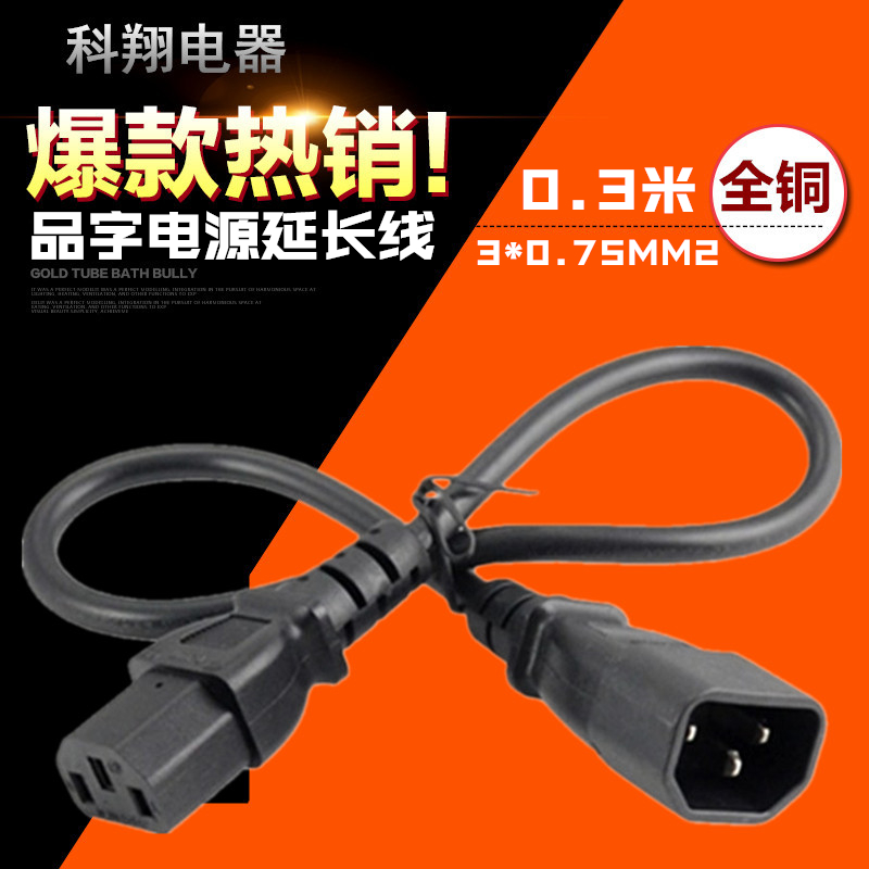 PDU/APC C13转C14 PDU电源线延长线品字公母对接线超短0.3米全铜
