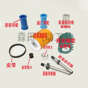 6公分气动砂带机配件CY39360配件拉丝机导向轮海棉轮滚轮齿轮皮带