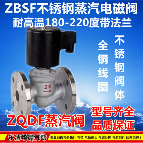 不锈钢带法兰耐高温ZQDF蒸汽电磁阀ZBSF-20F/25F/32F/40F/50F水阀