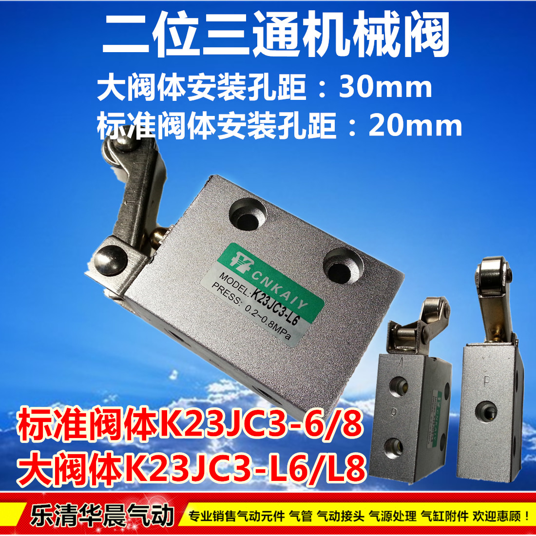 机控阀K23JC3-6 K23JC3-8滚轮阀K23JC3-L6 K23JC3-L8大阀体机械阀