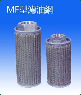 TZLI滤油网MF-20 2.5寸液压站滤网MF-24 3寸TAI QI滤芯OIL FILTER