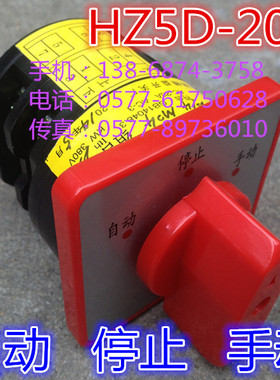 转换开关 组合开关 HZ5D-20/4 自动 停止 手动 2节 3档位 20A 4KW