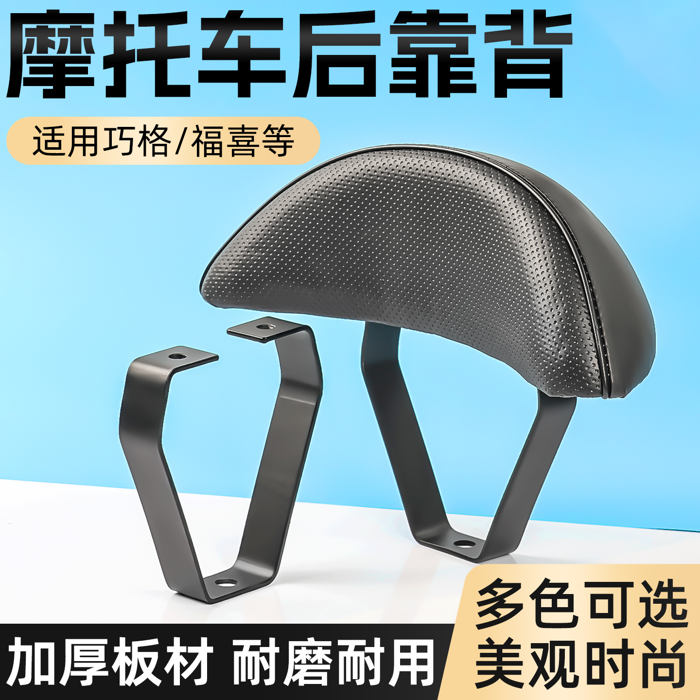 摩托车适用巧格后靠背踏板车防水坐垫靠背支架鬼火/光阳劲丽靠椅,电动车/配件/交通工具,电动车靠垫,淘宝优惠券,粉丝福利购,淘宝优惠卷