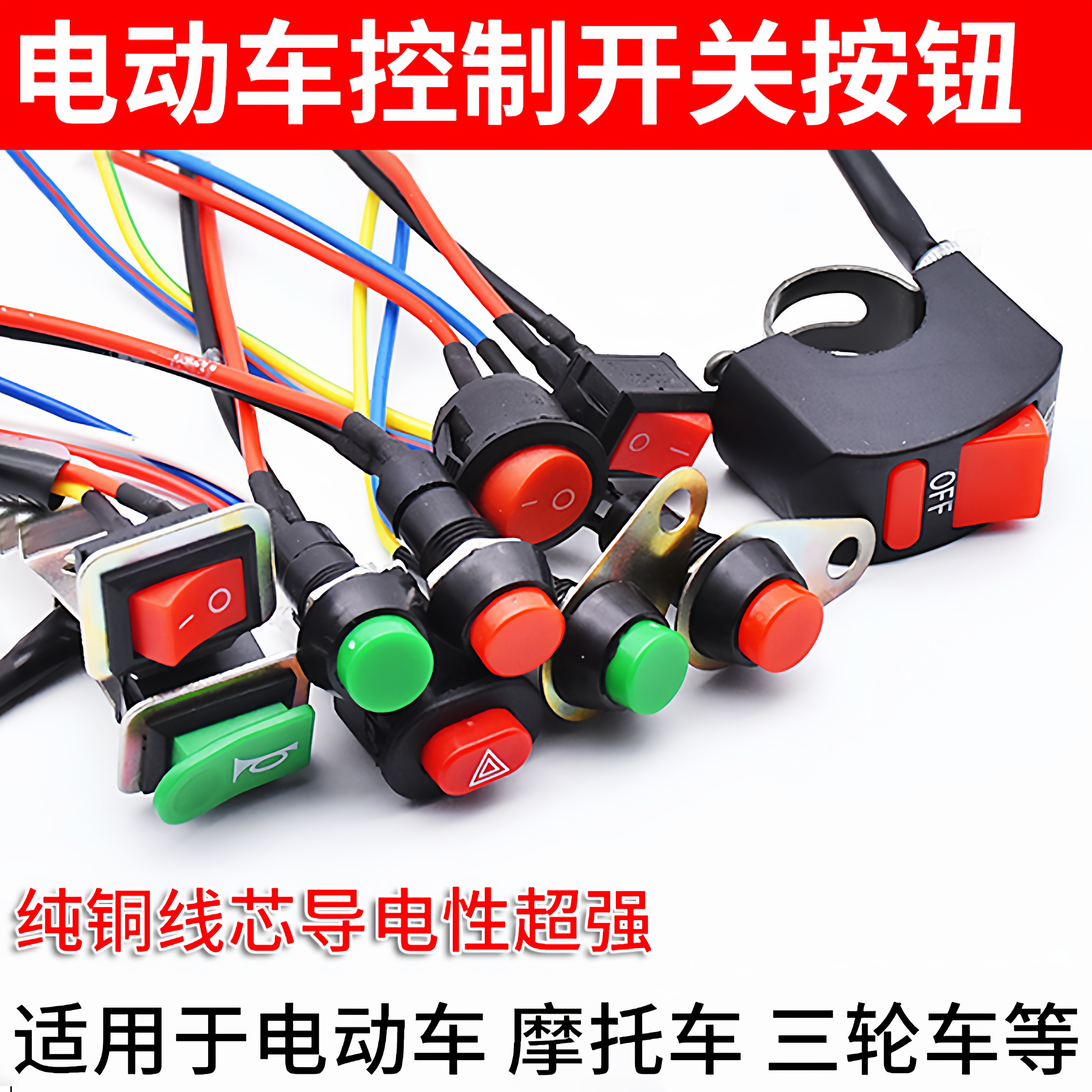 踏板电动车双闪开关摩托车改装应急按钮电瓶车危险闪光灯双跳开关