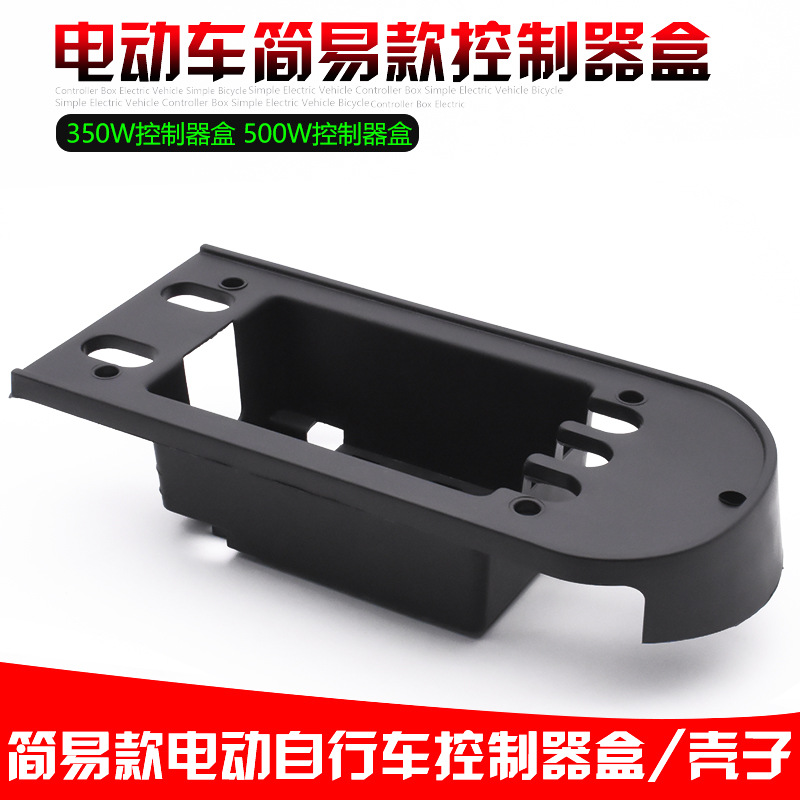 摩杰龙电动车控制器盒子配件