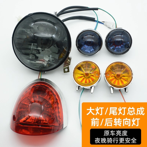 电动摩托车全套灯具总成