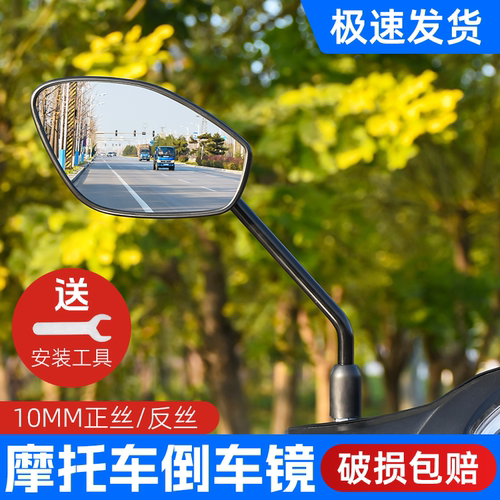 踏板车HJ125T通用型10MM后视镜
