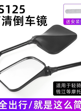 GS125后视镜10MM正丝反光镜