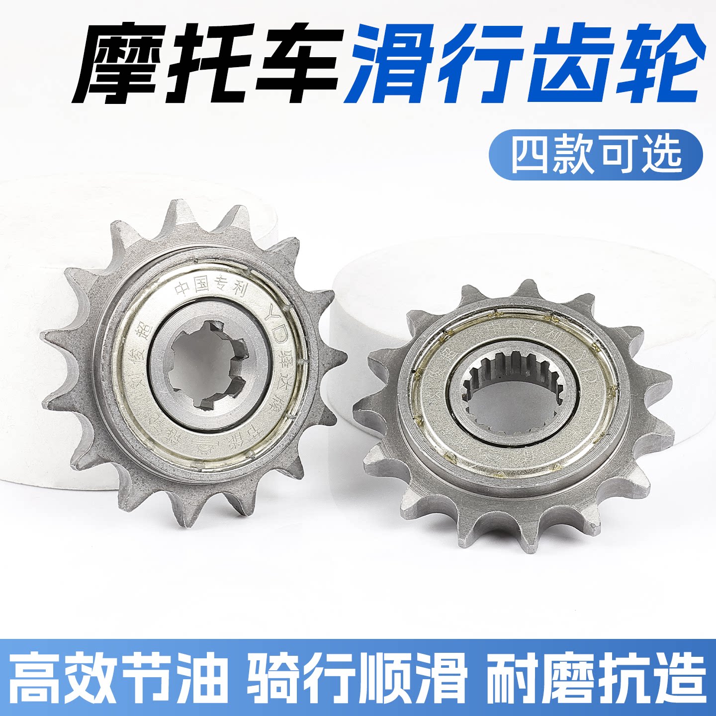 弯梁摩托车GS125改装省油滑行齿轮428/420节油轮14/15齿牙盘链轮