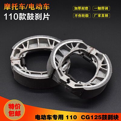 电瓶车110内径后刹车皮刹车蹄块