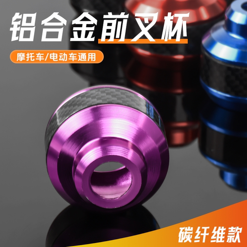 摩托车改装防摔杯铝合金减震杯