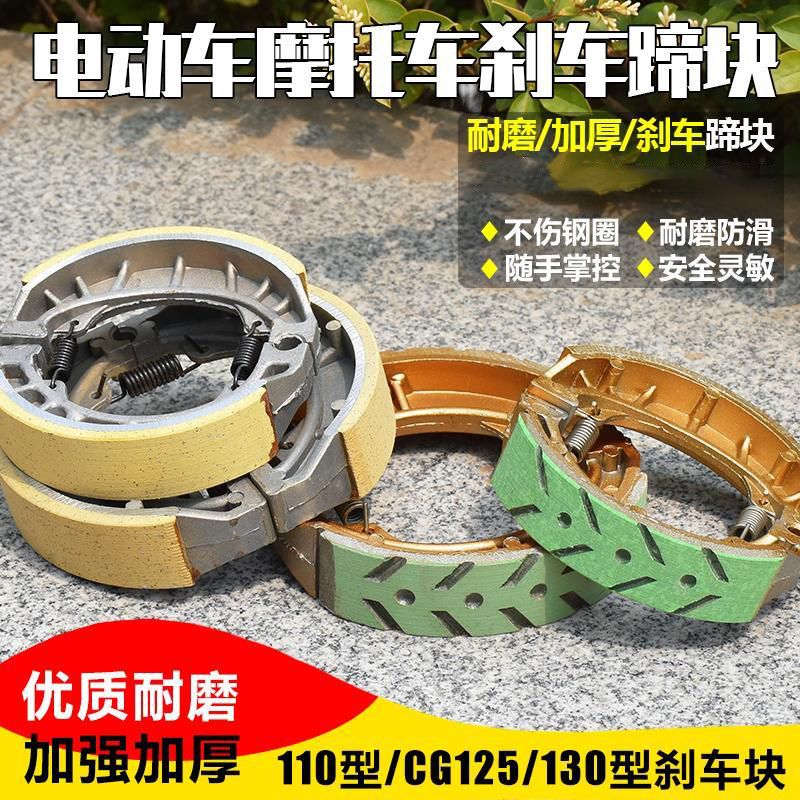 电瓶车110/130型鼓刹蹄块刹车块