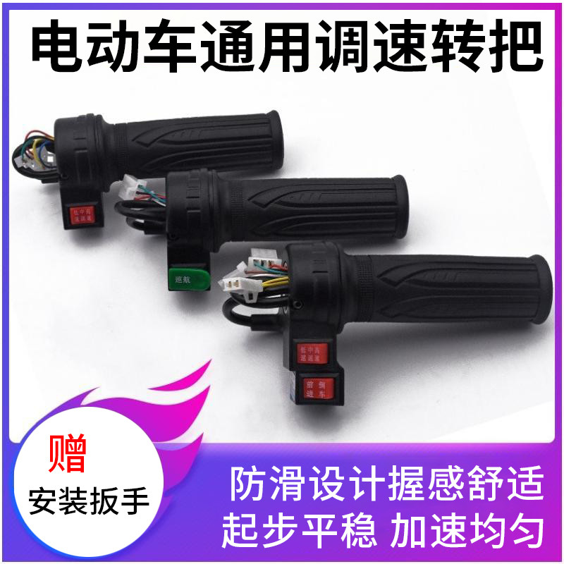 电动自行车油门把手电瓶车调速器加速手柄三轮车倒车三速定速转把