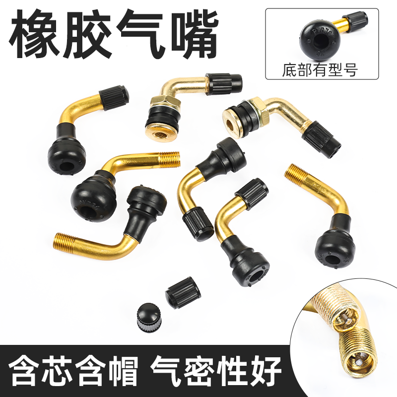 电动车轮胎气嘴PVR60/70气门芯摩托车气门嘴真空胎专用橡胶充气阀