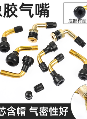 电动车轮胎气嘴PVR60/70气门芯摩托车气门嘴真空胎专用橡胶充气阀