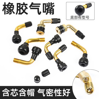 电动车真空胎专用橡胶充气阀