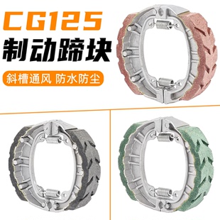 电动车110防水刹车片摩托车CG125鼓刹片GY6-125/JH70耐磨制动蹄块