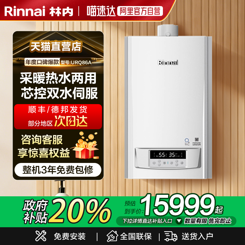 林内一级能效气泡机零冷水壁挂炉