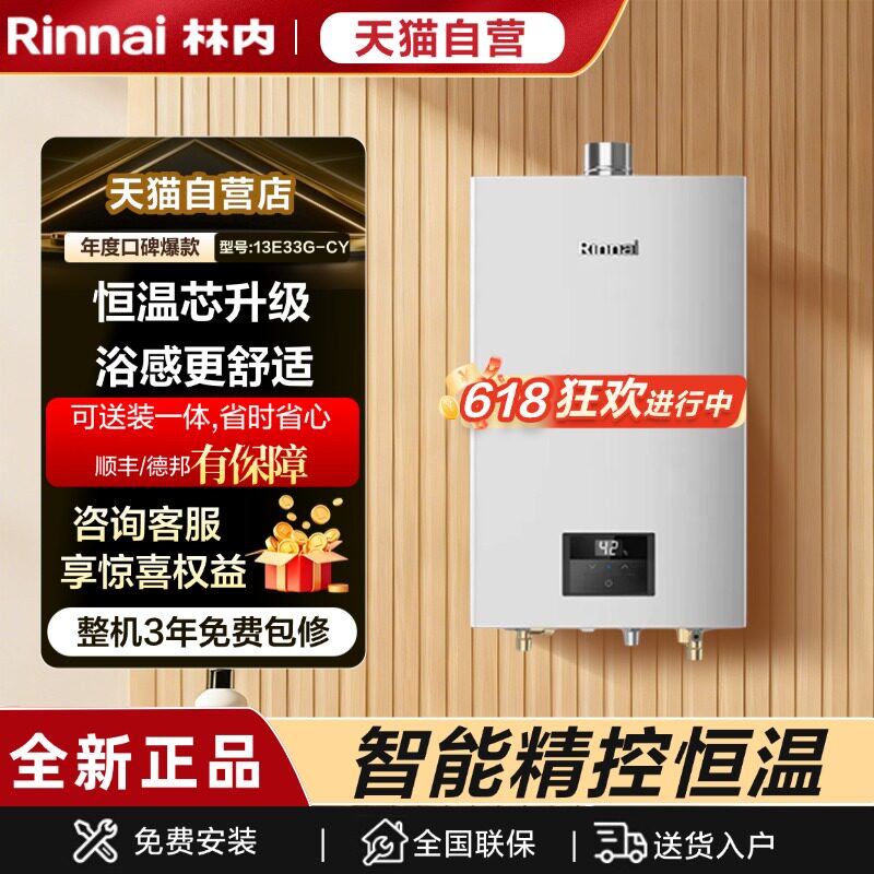林内商场专柜同款13/16E33G-CY家用强排式恒温燃气热水器16升静音