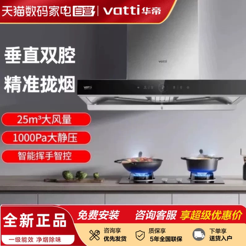 天猫自营华帝顶吸烟灶联动套装