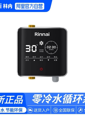 林内回水器循环泵智能热水循环RCD-SG家用外置零冷水系统152