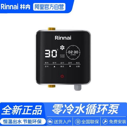 林内回水器循环泵智能热水循环RCD-SG家用外置零冷水系统152