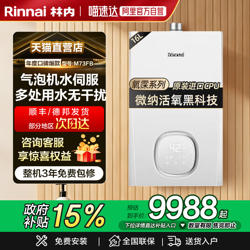 林内微纳活氧气泡机水伺服热水器