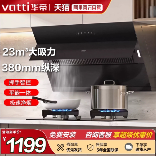 天猫自营华帝侧吸大吸力抽油烟机